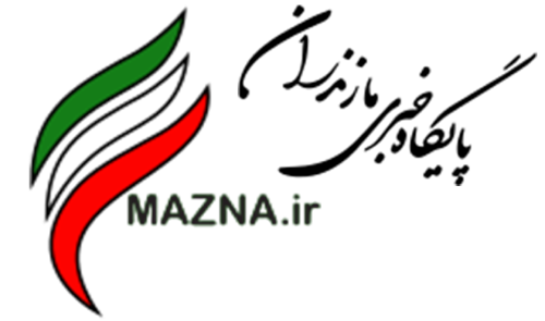 پایگاه خبری مازندران - مازنا