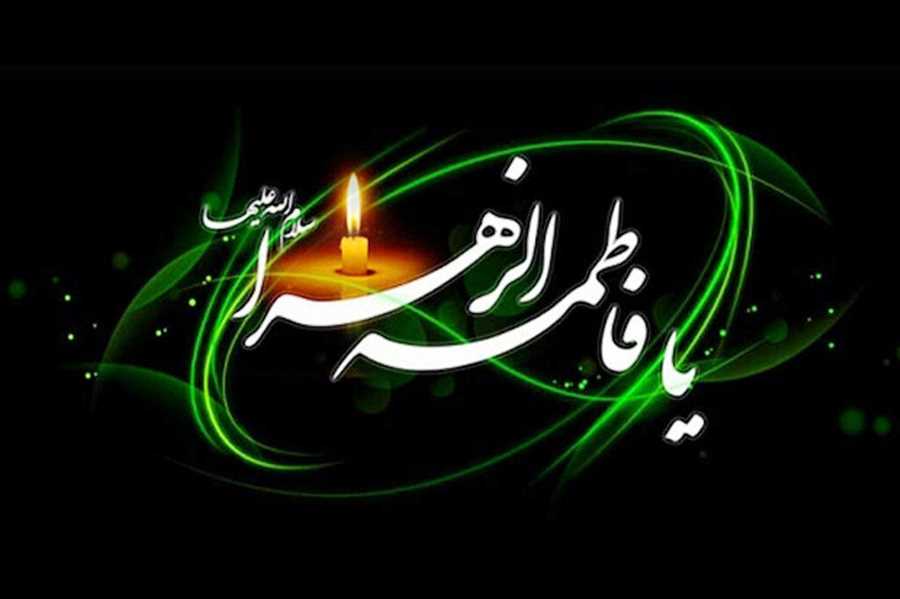 صدیقه طاهره(س) تجلی نور حق