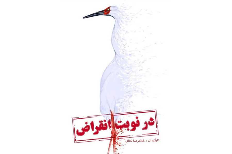 «در نوبت انقراض» پس از ۲ دهه به اکران برخط رسید