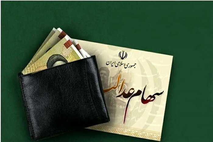 واریز سود سهام عدالت یلدایی به حساب سهامداران؛ از شایعه تا واقعیت