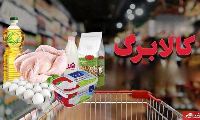 یارانه‌بگیران بخوانند/جزئیات اجرای طرح جدید کالابرگ الکترونیک 